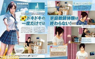 【先出し週刊ファミ通】配信直前の『サマーレッスン』の新情報を公開!(2016年10月6日発売号)_01