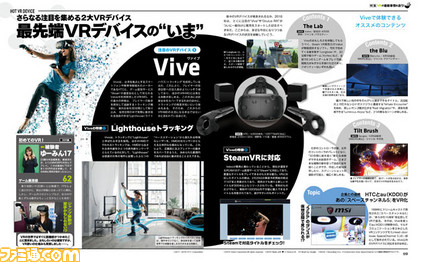 【先出し週刊ファミ通】2週連続VR特集! 第1弾ではVR最新事情や“VR酔い”のメカニズムを徹底解説!(2016年10月6日発売号)_01