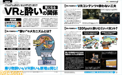 【先出し週刊ファミ通】2週連続VR特集! 第1弾ではVR最新事情や“VR酔い”のメカニズムを徹底解説!(2016年10月6日発売号)_03