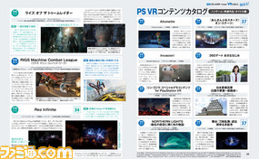 【先出し週刊ファミ通】ついに発売となるプレイステーション VRを30ページで大特集!(2016年10月13日発売号) _03