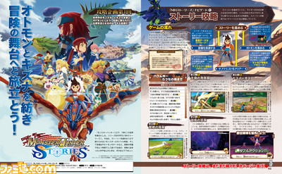 【先出し週刊ファミ通】モンソーネ平原までを完全ナビ! 『モンスターハンター ストーリーズ』攻略企画がスタート!(2016年10月13日発売号)_01