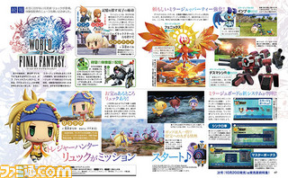【先出し週刊ファミ通】お宝大好きリュックが登場!『ワールド オブ ファイナルファンタジー』でミッションスタート(2016年10月13日発売号)_01