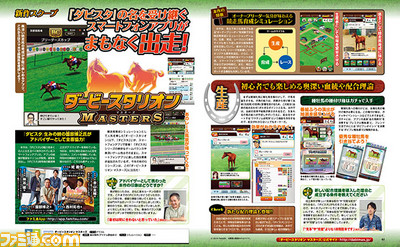 【先出し週刊ファミ通】スマホでサクサク競走馬育成! 『ダービースタリオン マスターズ』の詳細判明(2016年10月13日発売号)_01