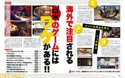 【先出し週刊ファミ通】『ペルソナ5』、『ファイナルファンタジーXV』、『バイオハザード7』etc...海外で注目される日本のゲームにはワケがある!(2016年10月20日発売号)_01