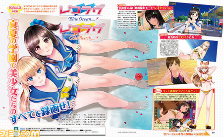 【先出し週刊ファミ通】オリジナル水着DLC付き『レコラヴ Blue Ocean/Gold Beach』 発売記念特集! レアな読者プレゼントもあり(2016年10月20日発売号)_01
