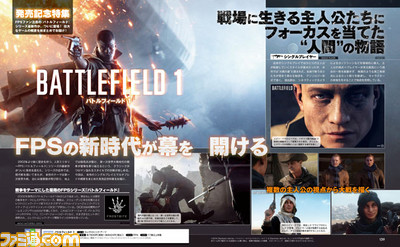 【先出し週刊ファミ通】『バトルフィールド 1』発売記念特集――第一次世界大戦が遂に幕を開ける(2016年10月20日発売号)_01