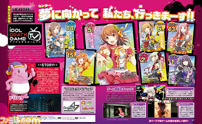 【先出し週刊ファミ通】いま、命懸けのセンター争いが始まる! 『アイドルデスゲームTV』発売記念特集&芹澤優さんインタビュー!(2016年10月20日発売号)_01