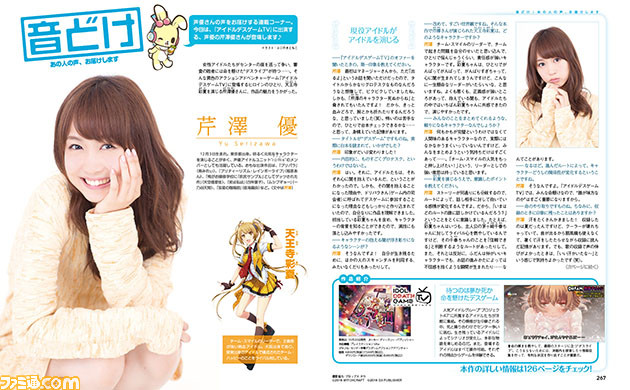 【先出し週刊ファミ通】いま、命懸けのセンター争いが始まる! 『アイドルデスゲームTV』発売記念特集&芹澤優さんインタビュー!(2016年10月20日発売号)_03