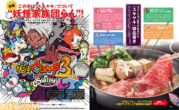 【先出し週刊ファミ通】世界が劇画調になるってどういうことなの!? 『妖怪ウォッチ3 スキヤキ』12ページ満腹大特集!(2016年10月20日発売号)_01