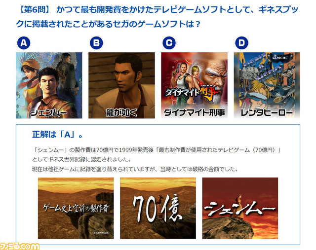 セガにまつわるトリビア満載! “答えてGET♪ セガクイズQ20”正解をチェック_01