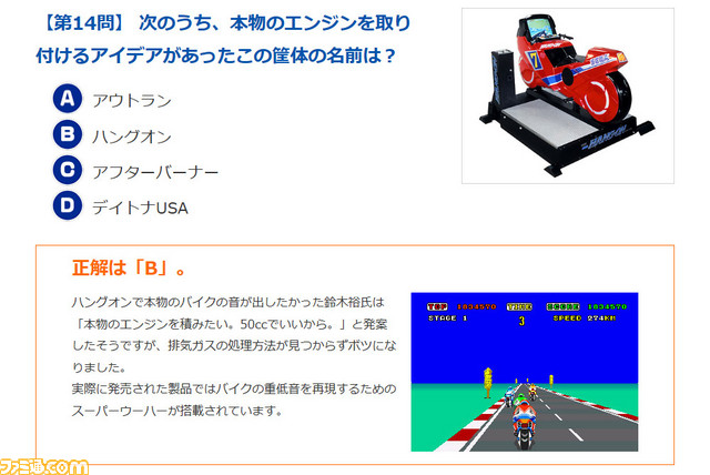 セガにまつわるトリビア満載! “答えてGET♪ セガクイズQ20”正解をチェック_02