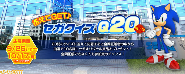 セガにまつわるトリビア満載! “答えてGET♪ セガクイズQ20”正解をチェック_03