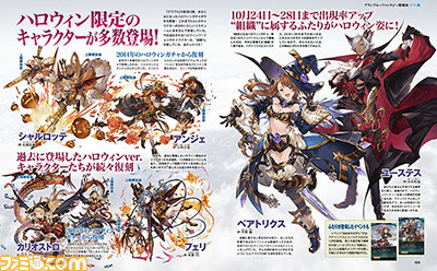 【先出し週刊ファミ通】『グランブルーファンタジー』連載第5回は新ジョブやハロウィンイベント情報などをお届け(2016年10月27日発売号)_02