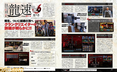 【先出し週刊ファミ通】桐生が新組織を立ち上げ!?『龍が如く6 命の詩。』の新要素“クランクリエイター”を解説(2016年10月27日発売)_01
