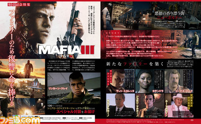 【先出し週刊ファミ通】いま、血に彩られた復讐劇が始まる。 『マフィア III』発売記念特集をお届け(2016年10月27日発売号)_01