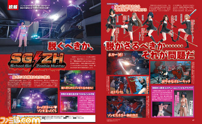 【先出し週刊ファミ通】脱ぎたて制服にゾンビまっしぐら!? 注目作『SG/ZH School Girl/Zombie Hunter(スクールガールゾンビハンター)』最新情報(2016年11月2日発売号)_01