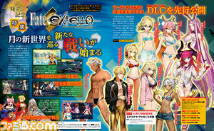 【先出し週刊ファミ通】序盤を徹底サポート!『Fate/EXTELLA(フェイト/エクステラ)』発売記念特集(2016年11月10日発売号)_01