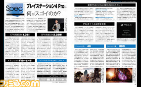 【先出し週刊ファミ通】プレイステーション4 Proって何がスゴイ? 西川善司氏監修による特集でスペックを読み解く!(2016年11月10日発売号)_02