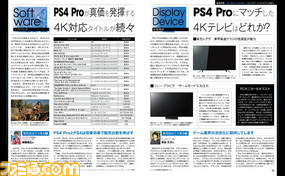 【先出し週刊ファミ通】プレイステーション4 Proって何がスゴイ? 西川善司氏監修による特集でスペックを読み解く!(2016年11月10日発売号)_03