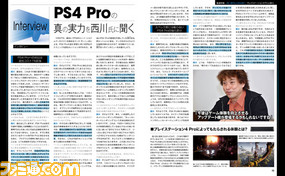 【先出し週刊ファミ通】プレイステーション4 Proって何がスゴイ? 西川善司氏監修による特集でスペックを読み解く!(2016年11月10日発売号)_04