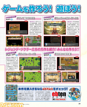 【先出し週刊ファミ通】『RPGツクール フェス』レジェンド・ツクラーとタレントたちが作った公式配信ゲームを紹介!(2016年11月10日発売号)_01