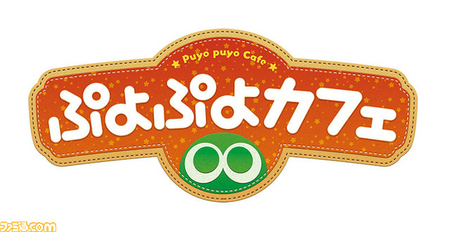 『ぷよぷよ』シリーズ25周年記念“ぷよぷよカフェ”が期間限定オープン決定! 東京・大阪・名古屋の3店舗で展開_01