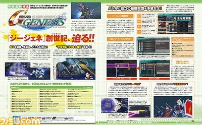 【先出し週刊ファミ通】発売直前! 『ジージェネ』シリーズ最新作に用意された、新たな機体が判明!!(2016年11月17日発売号)_01