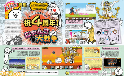 【先出し週刊ファミ通】大人気アプリ『にゃんこ大戦争』4周年記念特集!(2016年11月17日発売号)_01