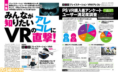 【先出し週刊ファミ通】プレイステーション VR発売からVRはどうなっていく!? 気になるアレコレに切り込むVR特集!(2016年11月17日発売号)_01