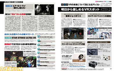 【先出し週刊ファミ通】プレイステーション VR発売からVRはどうなっていく!? 気になるアレコレに切り込むVR特集!(2016年11月17日発売号)_03