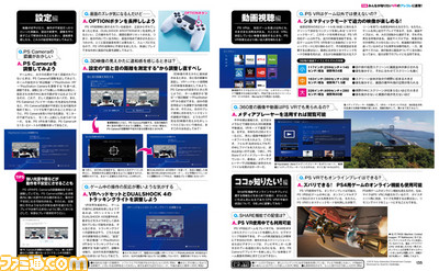 【先出し週刊ファミ通】プレイステーション VR発売からVRはどうなっていく!? 気になるアレコレに切り込むVR特集!(2016年11月17日発売号)_02