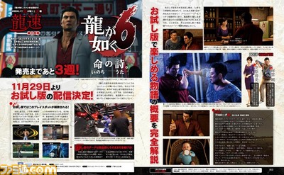 【先出し週刊ファミ通】“お試し版”の配信日が11月29日に決定! 『龍が如く6 命の詩。』最新情報(2016年11月17日発売号)_01