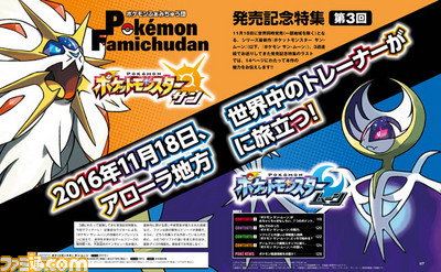 【先出し週刊ファミ通】いよいよ発売を迎える『ポケモン サン・ムーン』の発売記念特集第3弾をお届け!!(2016年11月17日発売)_01