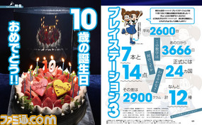 【先出し週刊ファミ通】10周年を迎えたプレイステーション3を大特集! ユーザーが選ぶ至高のPS3タイトルは……?(2016年11月24日発売号)_01