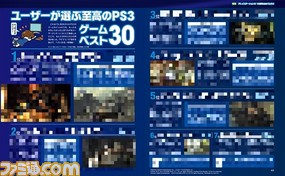 【先出し週刊ファミ通】10周年を迎えたプレイステーション3を大特集! ユーザーが選ぶ至高のPS3タイトルは……?(2016年11月24日発売号)_02