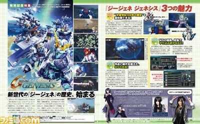 【先出し週刊ファミ通】発売された『ジージェネ ジェネシス』の魅力を凝縮してお届けします!(2016年11月24日発売号)_01