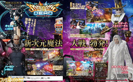 【先出し週刊ファミ通】『マジシャンズデッド』が2016年12月8日より稼動開始! プレイアブルキャラクター12人が出揃う!!(2016年12月8日発売号)_01