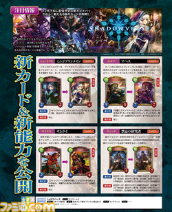 【先出し週刊ファミ通】『シャドウバース』第3弾カードパック“バハムート降臨”から8枚の新カードを公開(2016年12月8日発売号)_01