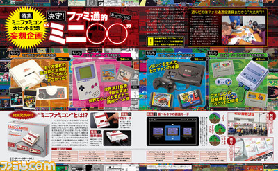 【先出し週刊ファミ通】ミニファミコンに続け!? ミニメガドラ、ミニPCエンジン、ミニGB、ミニSFCを妄想しよう!(2016年12月8日発売号)_01