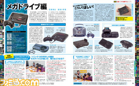 【先出し週刊ファミ通】ミニファミコンに続け!? ミニメガドラ、ミニPCエンジン、ミニGB、ミニSFCを妄想しよう!(2016年12月8日発売号)_02