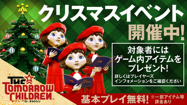 The Tomorrow Children トゥモローチルドレン 特典が盛りだくさんのクリスマスイベントが始まるよ パッチ1 2も配信 ゲーム