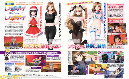 【先出し週刊ファミ通】真夏の恋はまだまだ終わらない! 『レコラヴ Blue Ocean/Gold Beach』追加コンテンツが配信決定!!(2016年12月15日発売号)_01