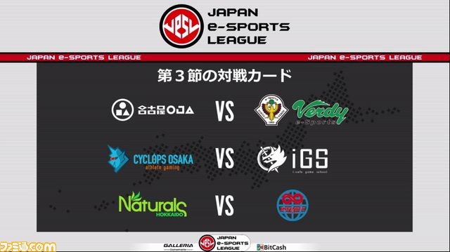 第3節『オーバーウォッチ』、『FIFA 17』、『BBCF』で全国6チームが熱戦 “日本eスポーツリーグ”をリポート!_02