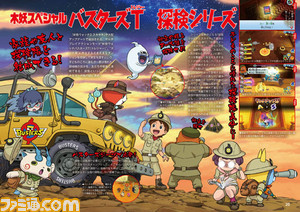 【先出し週刊ファミ通】ゲッゲッゲゲゲラポー! まさかの『ゲゲゲの鬼太郎』と『妖怪ウォッチ』の初コラボが実現!(2016年12月15日発売号)_04