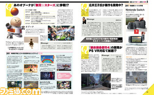 【先出し週刊ファミ通】いろいろ気になる来年のアレコレを推測! 特集“2017年ゲーム業界大予想!!”(2016年12月15日発売号)_02