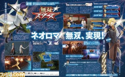【先出し週刊ファミ通】『無双☆スターズ』に『遙か』の有馬とダリウス参戦決定で“ネオロマ無双”が実現!?(2016年12月15日発売号)_01
