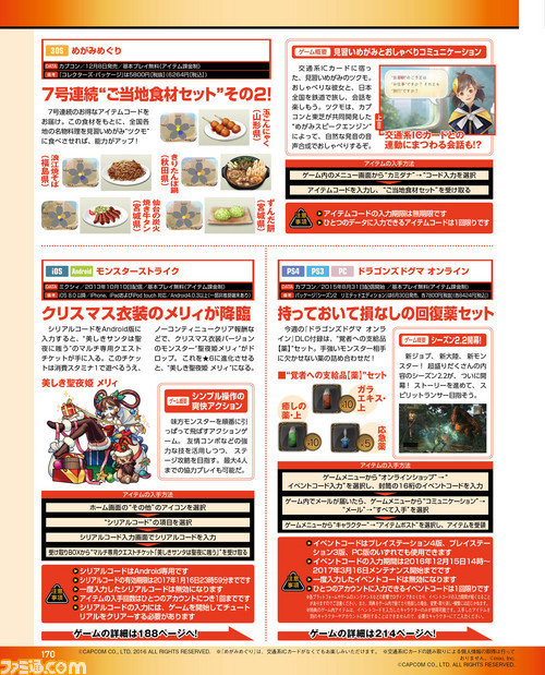 【先出し週刊ファミ通】DLC福袋で『AKIBA'S BEAT(アキバズビート)』、『めがみめぐり』、『モンスト』などのコンテンツをゲット!(2016年12月15日発売号)_02