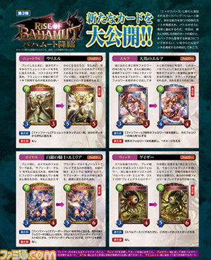 【先出し週刊ファミ通】『シャドウバース』第3弾カードパック“バハムート降臨”から8枚の新カードを公開(2016年12月15日発売号)_02
