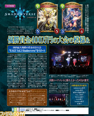 【先出し週刊ファミ通】『シャドウバース』第3弾カードパック“バハムート降臨”から8枚の新カードを公開(2016年12月15日発売号)_01
