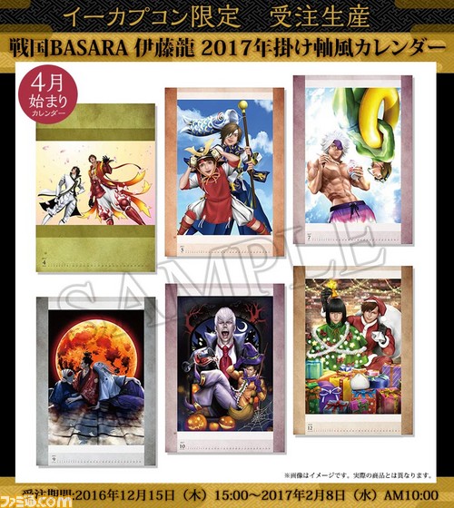 戦国basara の 伊藤龍 17年掛け軸風カレンダー 4月始まり が受注開始 ゲーム